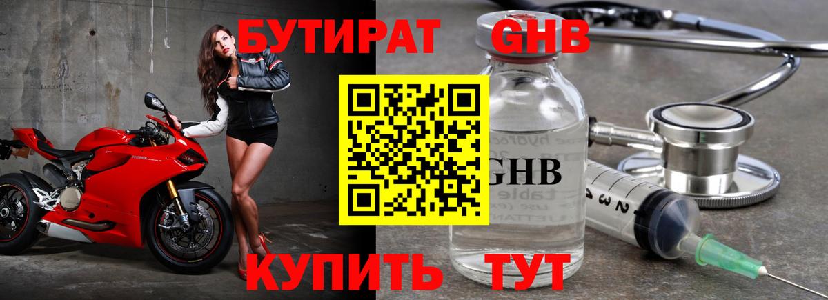 БУТИРАТ вода  Вход с VPN  БУТИРАТ  Калининград 