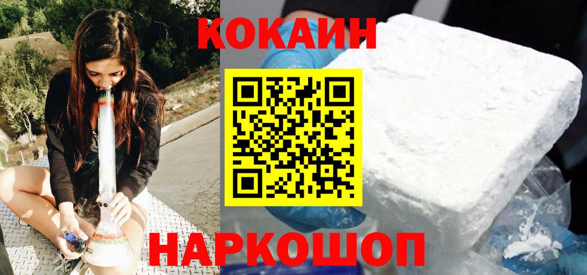 COCAIN 99%  Кокаин  Кокаин Колумбийский  Калининград  Вход с VPN 