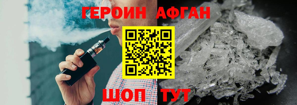 ГЕРОИН афганец  Вход с VPN  Калининград 