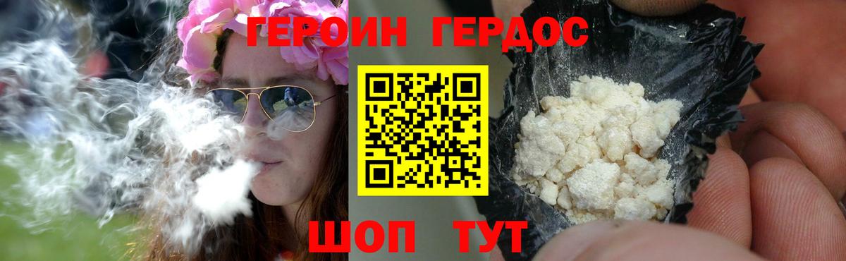 Героин Афган Калининград