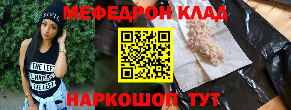 Калининград  Меф  МЯУ-МЯУ мука  Вход с VPN  МЕФ mephedrone 