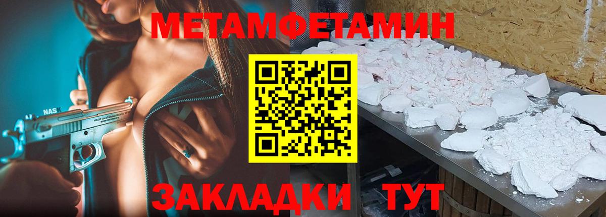 Первитин Methamphetamine Калининград